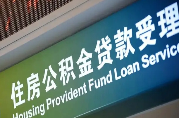 公积金是一年一交还是一个月一交-随县公积金代办平台